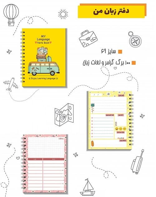 دفتر لغات زبان من زرد آبرنگ سایز A6 — تصویر ۵