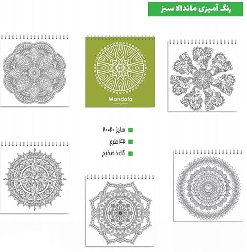 دفتر رنگ آمیزی ماندالا سبز سایز 20×20