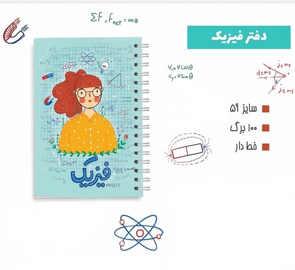 دفتر فیزیک 100 برگ خط دار A5
