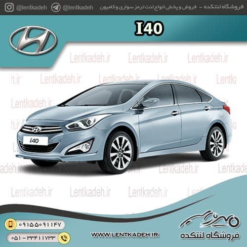 لنت ترمز جلو هیوندا I40 – سوپر لایف