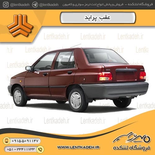 لنت ترمز عقب پراید – جهان لنت