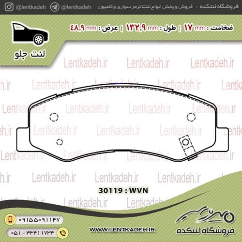 لنت ترمز جلو پژو 206 تیپ 5 مدل 93 به بالا – آفورتیس AFORTIS — تصویر ۲
