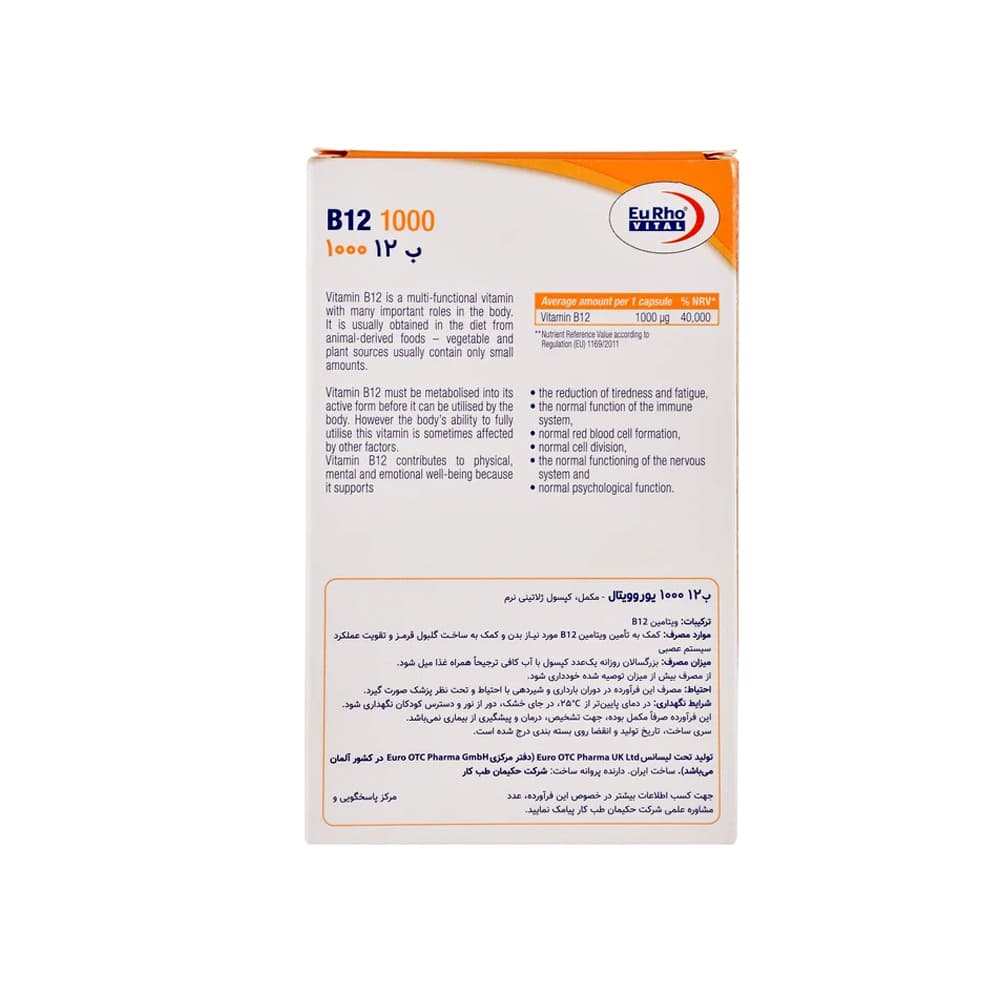 کپسول ویتامین B12 (1000میکروگرم) یوروویتال 60 عددی — تصویر ۲