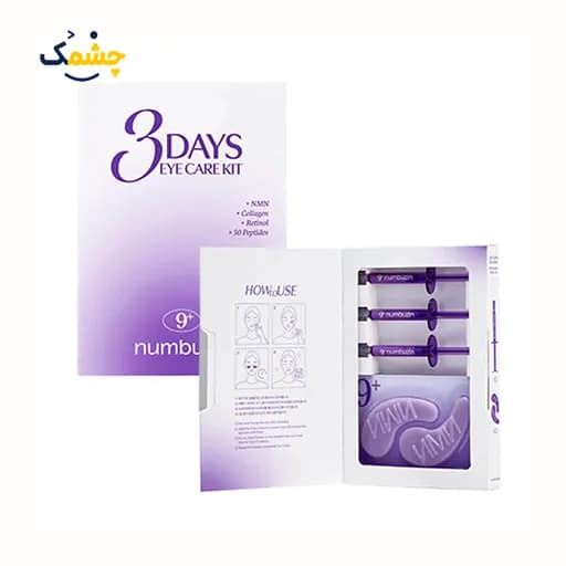 پچ زیر چشم جوانساز و پکیج مراقبت ۳ روزه دور چشم نامبوزین Numbuzin No.9 3Days Eye Care Kit