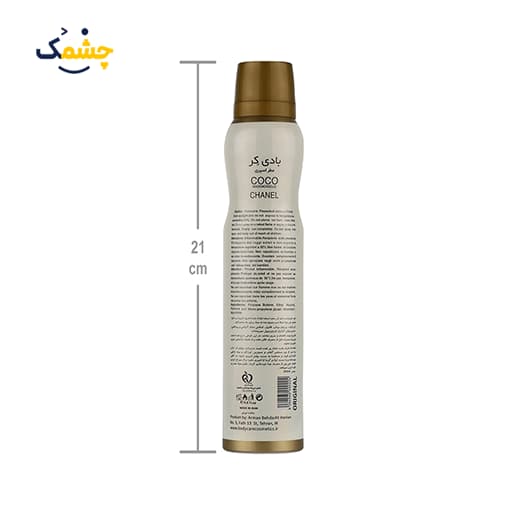 اسپری بدن زنانه بادی کر مدل کوکو مادمازل شنل حجم 150 میل |Body Care COCOMADEMOISELLE Body Spray — تصویر ۲
