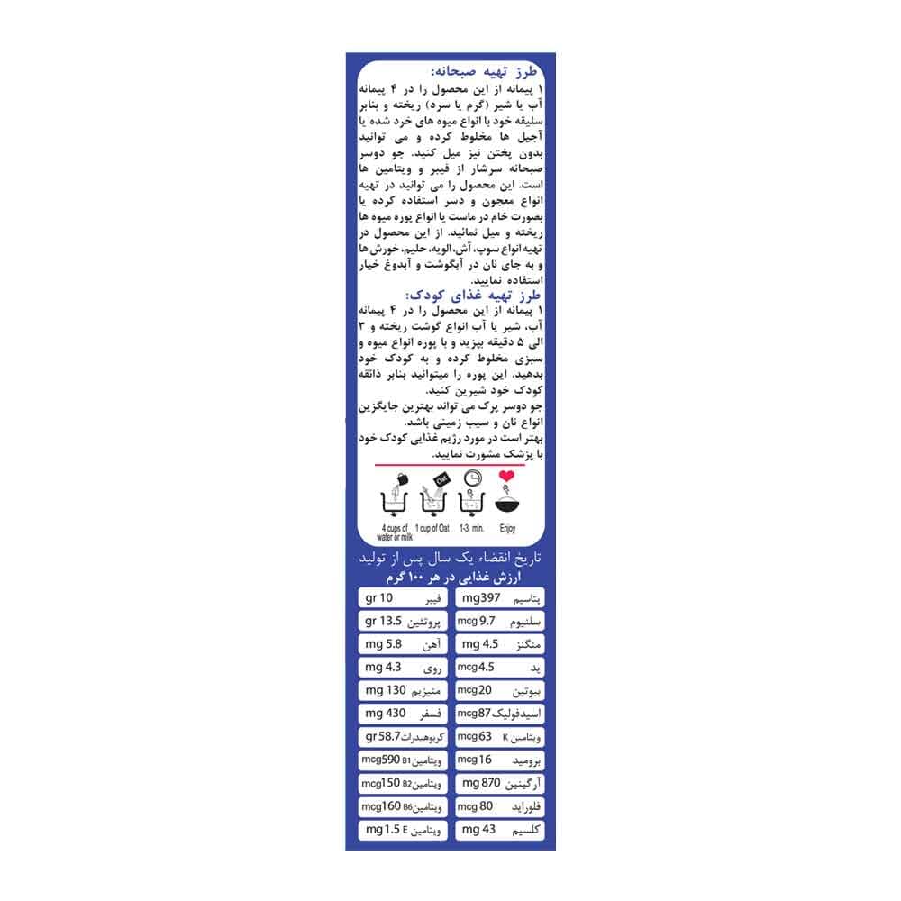 جو دو سر صبحانه فوری 200 گرمی OAB — تصویر ۲