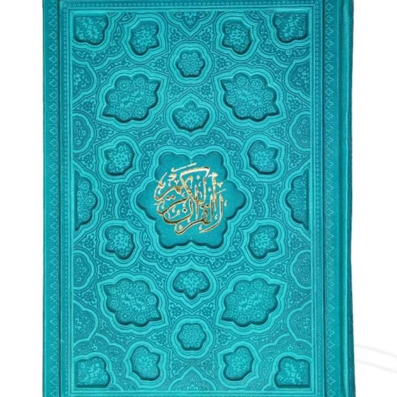قرآن وزیری بدون ترجمه داخل رنگی چرم قابدار کشویی برجسته لیزری