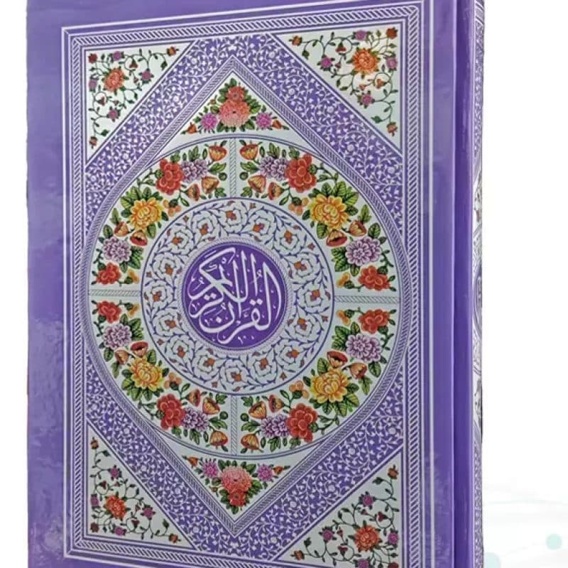 قرآن وزیری بدون ترجمه داخل رنگی جلد سلفون قابدار کشویی — تصویر ۲