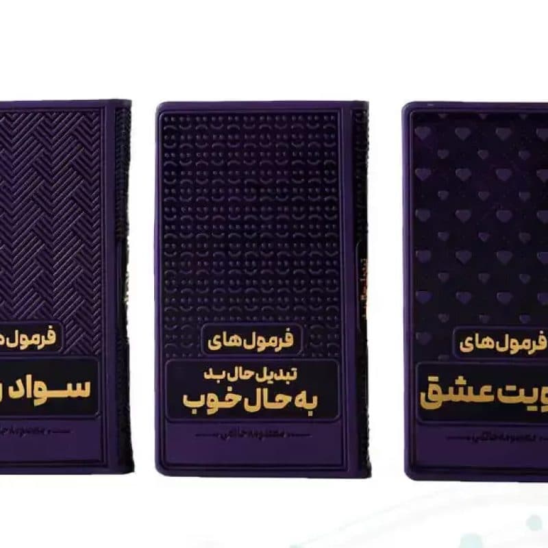 مجموعه کتابهای 5جلدی دکتر حاتمی — تصویر ۶