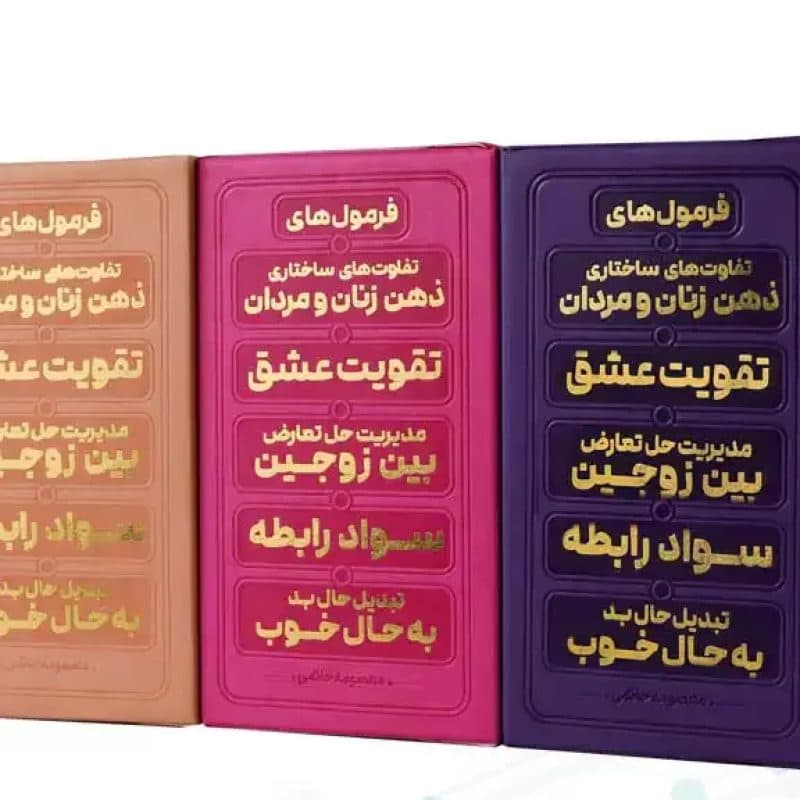 مجموعه کتابهای 5جلدی دکتر حاتمی — تصویر ۳