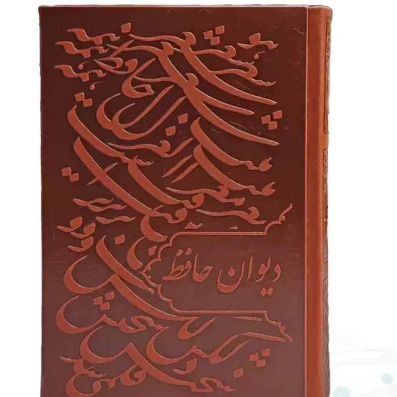 دیوان حافظ جیبی گلاسه چرم جعبه دار با پلاک فلزی طرح مس نفیس — تصویر ۳
