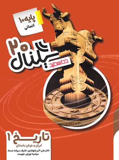 سیگنال 20 تاریخ دهم انسانی خط سفید