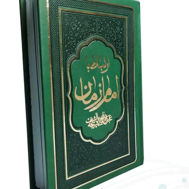 کتاب ارتباط با امام زمان عج جیبی چرم منتخبی از ادعیه مهدوی — تصویر ۷