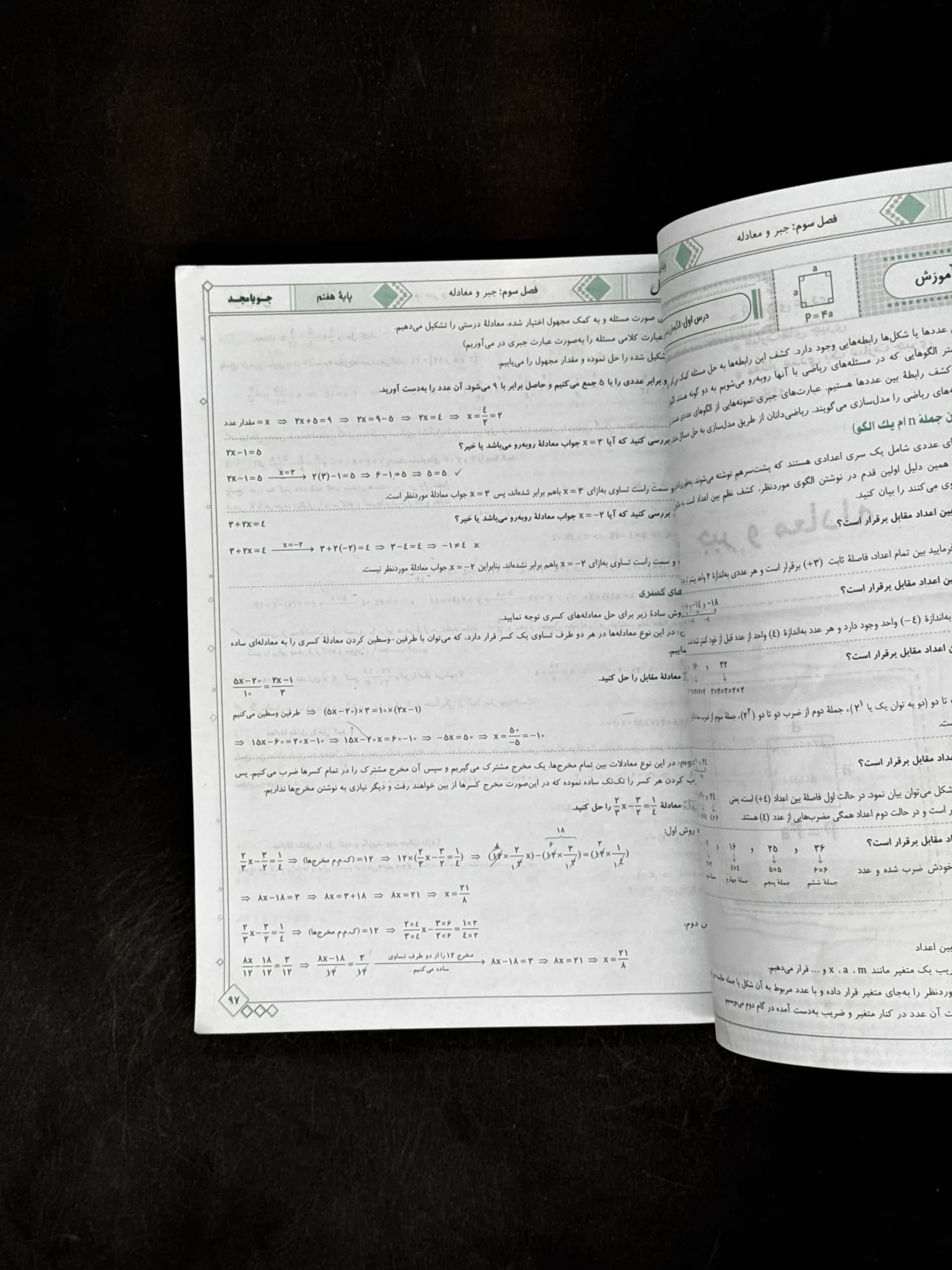ریاضی و آمار یازدهم کامل جویا مجد — تصویر ۳