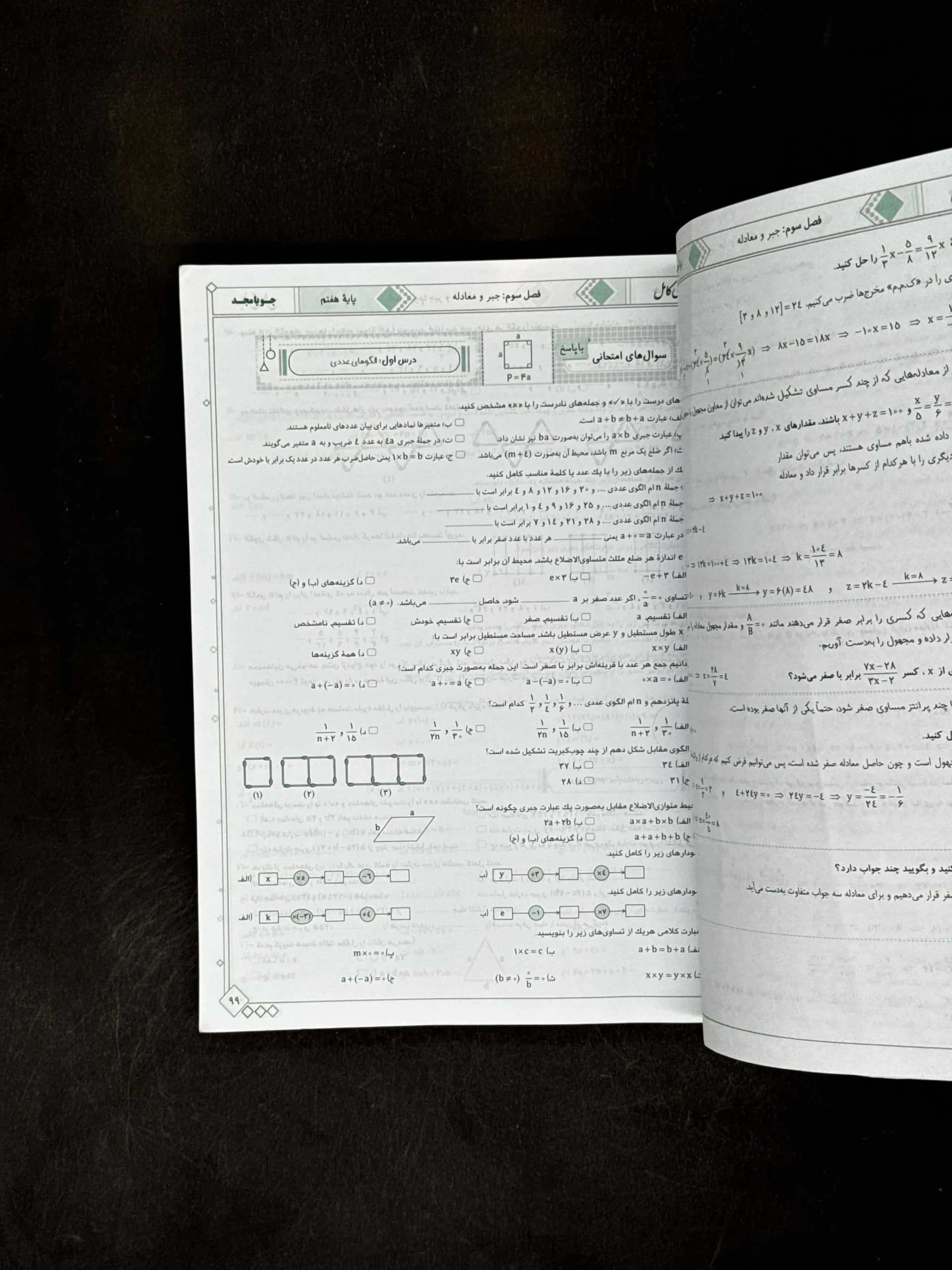 ریاضی و آمار یازدهم کامل جویا مجد — تصویر ۴