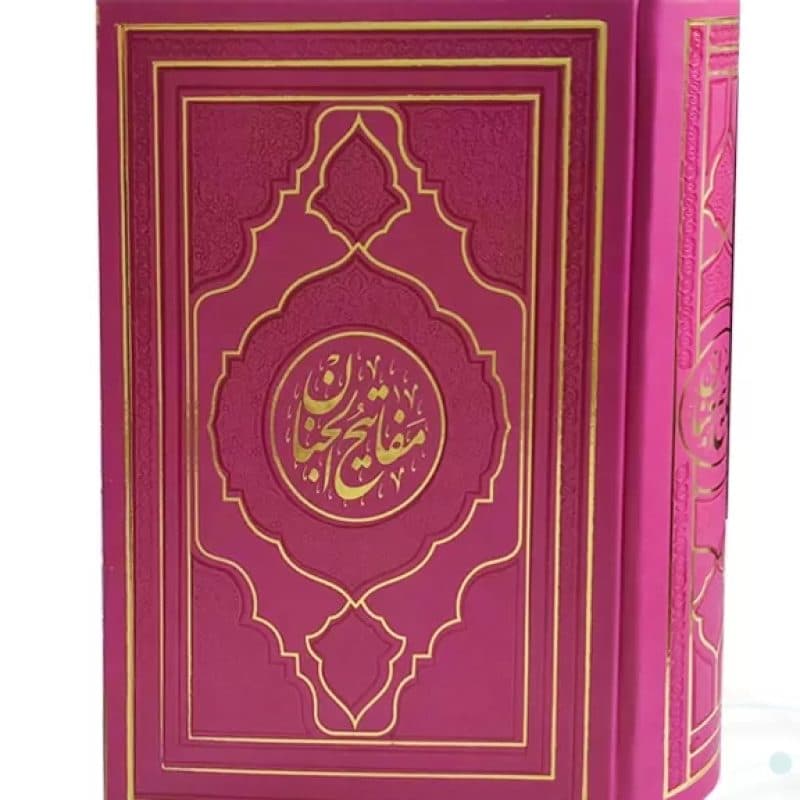 کلیات مفاتیح وزیری داخل رنگی چرم طرح جدید — تصویر ۳