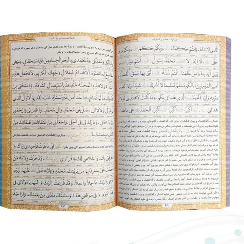 کلیات مفاتیح وزیری داخل رنگی چرم طرح جدید — تصویر ۴
