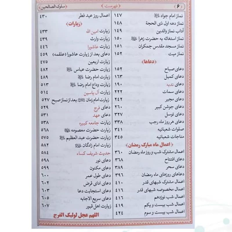 منتخب مفاتیح جیبی سلوک الصالحین چرم طرح جدید — تصویر ۵