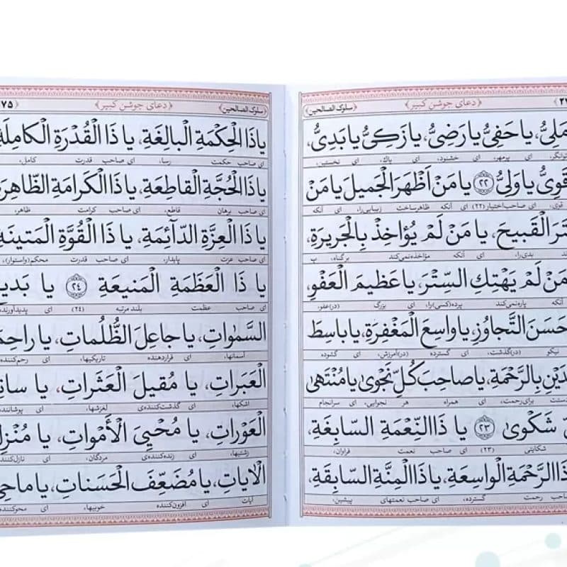 منتخب مفاتیح جیبی سلوک الصالحین چرم طرح جدید — تصویر ۳