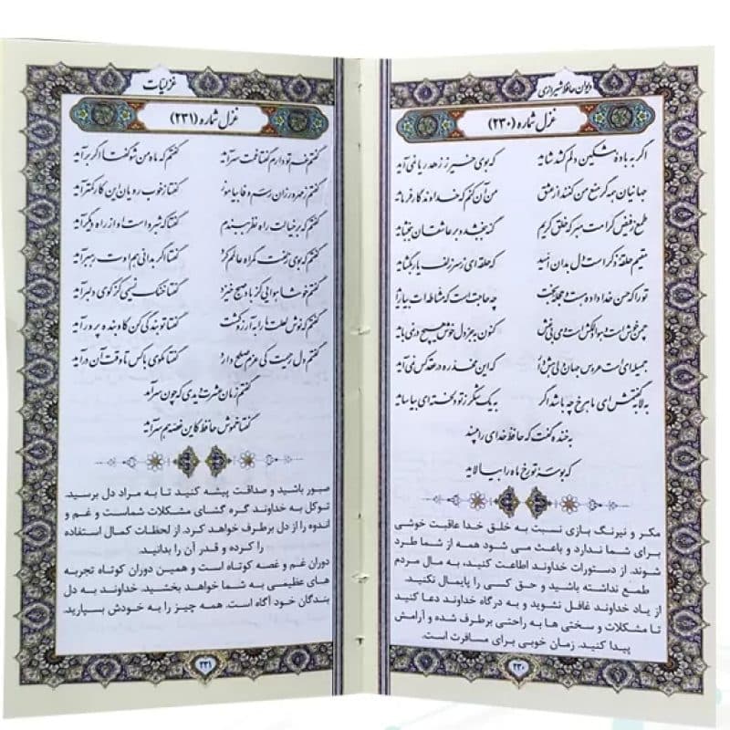 دیوان حافظ پالتویی چرم ساده با فالنامه — تصویر ۲