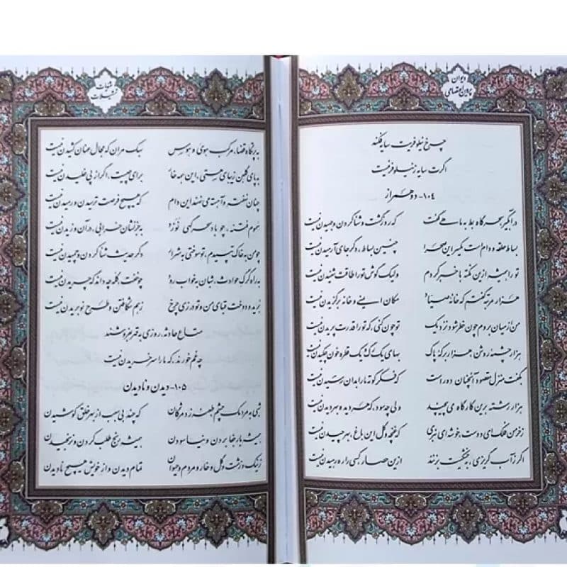 دیوان پروین جیبی چرم قابدار کشویی برشی — تصویر ۴