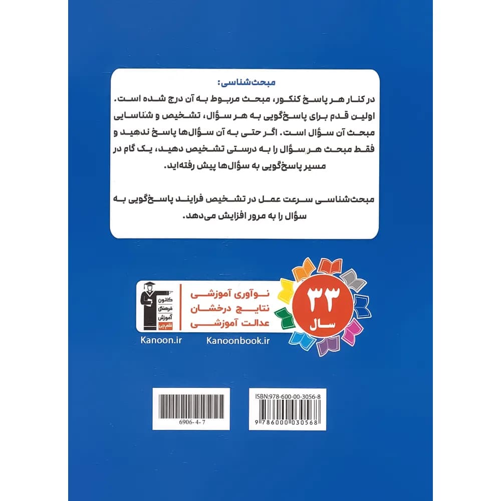 8 دوره کنکور سراسری تجربی زرد قلم چی جلد پاسخ — تصویر ۲