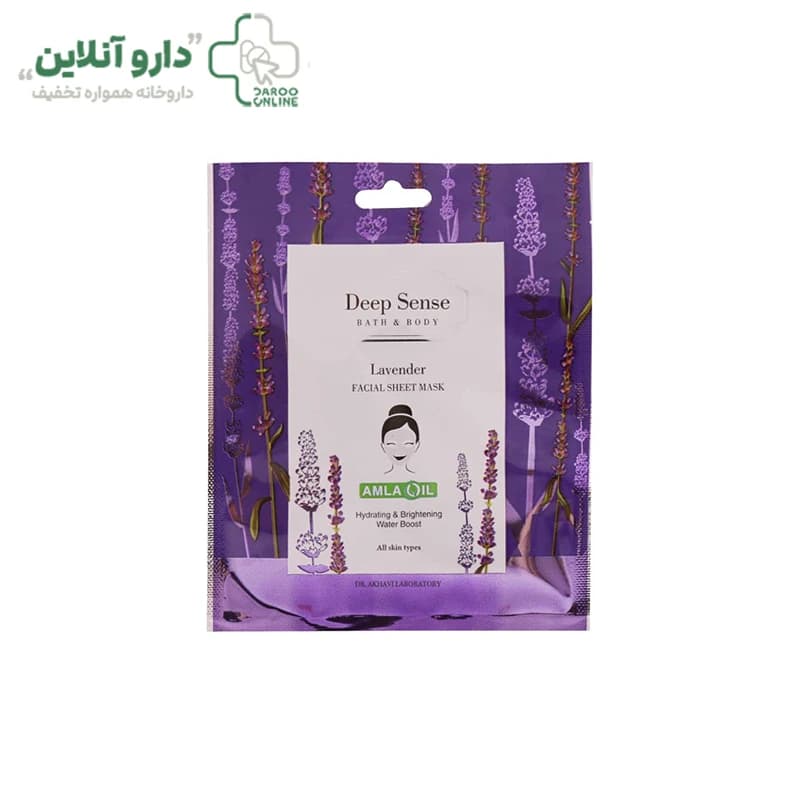 ماسک صورت نقابی لوندر دیپ سنس مناسب انواع پوست