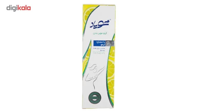 کرم موبر گیاهی شویاد مدل عصاره لیمو حجم 100 میلی لیتر — تصویر ۲
