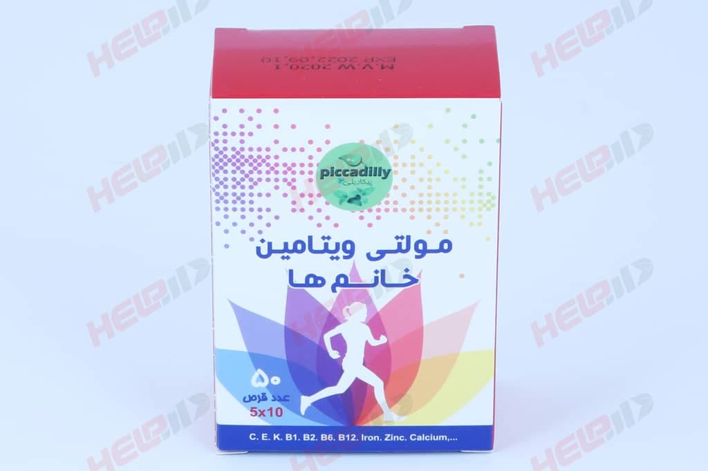مولتى ویتامین خانمها پیکادیلی