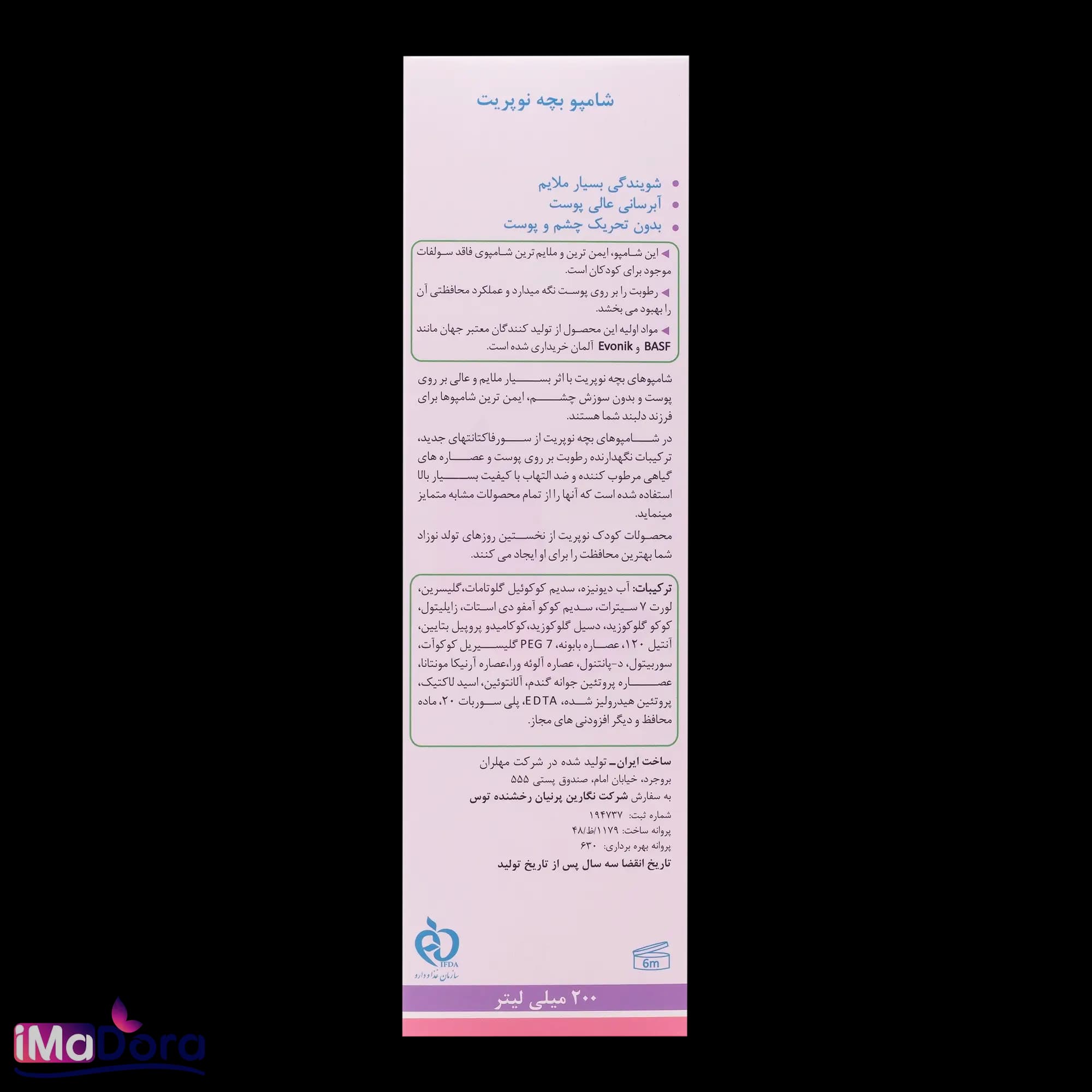 شامپو بچه نوپریت — تصویر ۱۱