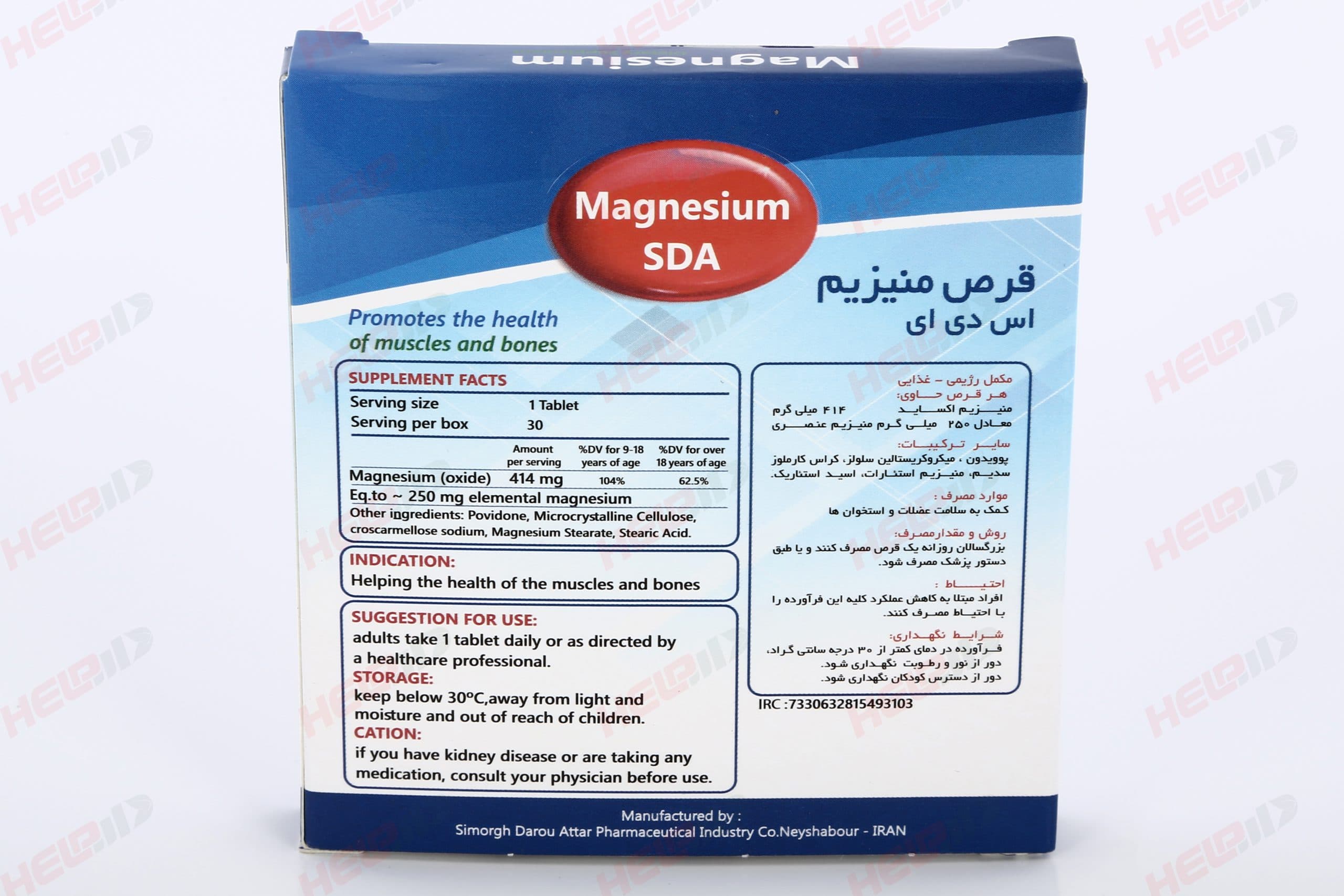 قرص منیزیم اس دی ای سیمرغ دارو عطار — تصویر ۲