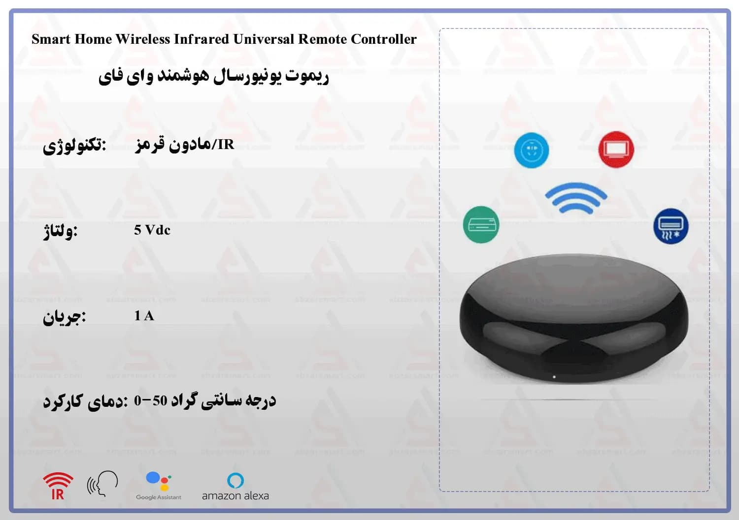 ریموت یونیورسال هوشمند وای فای — تصویر ۱۱