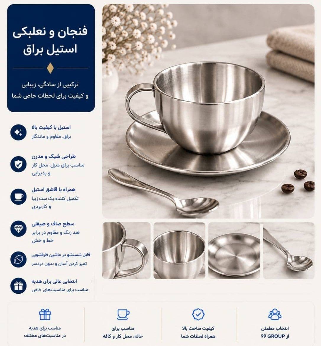 فنجان نعلبکی استيل
