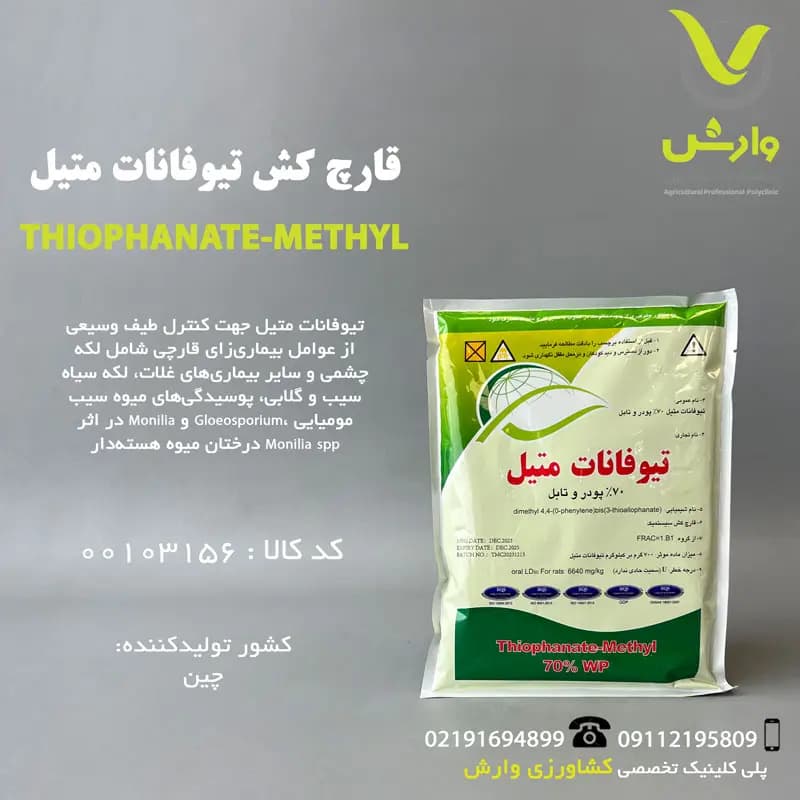 تیوفانات متیل سرای سپند هندی نیم کیلویی