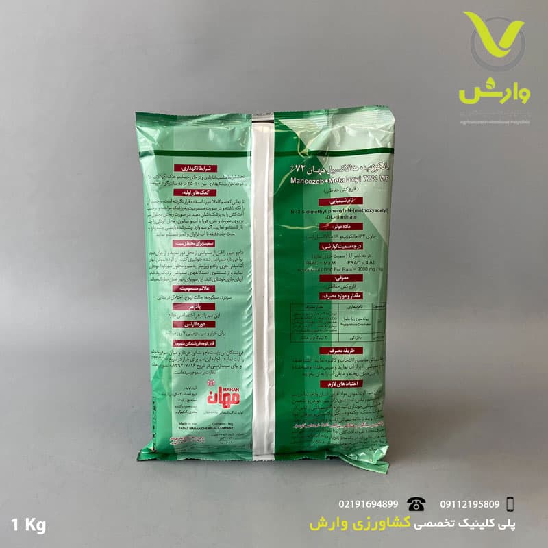 متالاکسیل + مانکوزب (ریدومیل) مهان 1 کیلویی — تصویر ۲