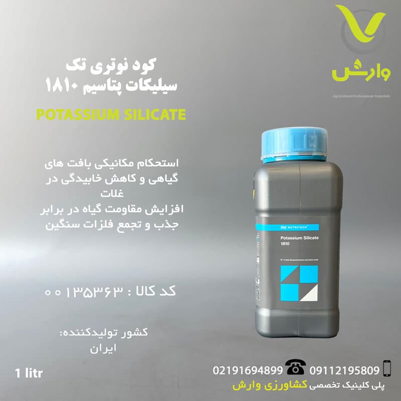 کود مایع سیلیکات پتاسیم 1810 نوتری تک بازارگان کالا 1 لیتری