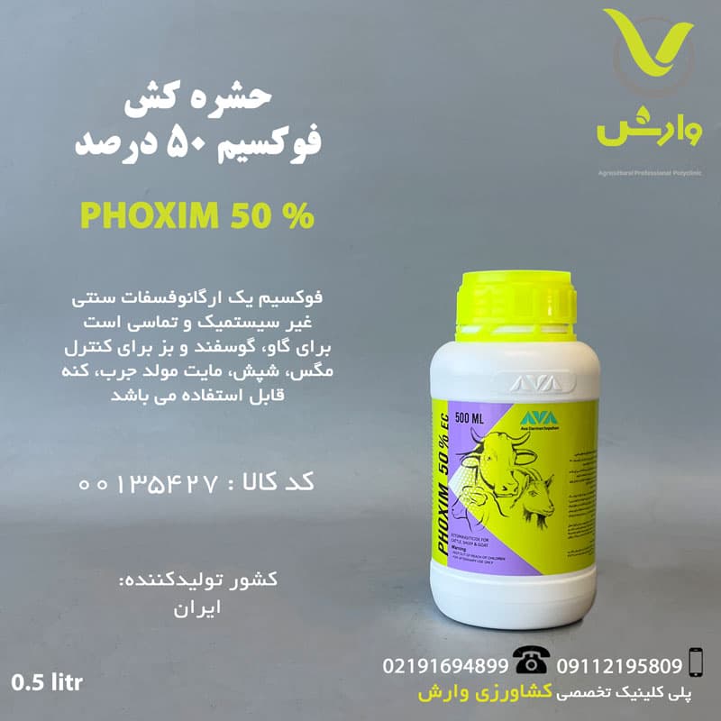 فوکسیم 50 درصد آوا درمان سپاهان نیم لیتری