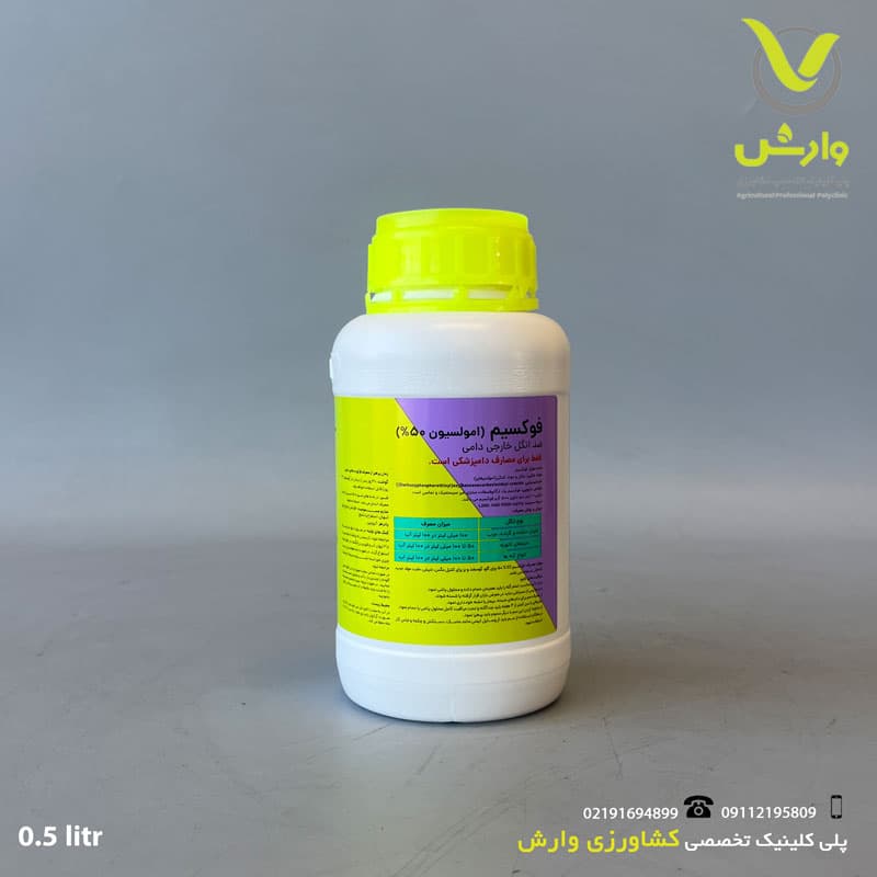 فوکسیم 50 درصد آوا درمان سپاهان نیم لیتری — تصویر ۲