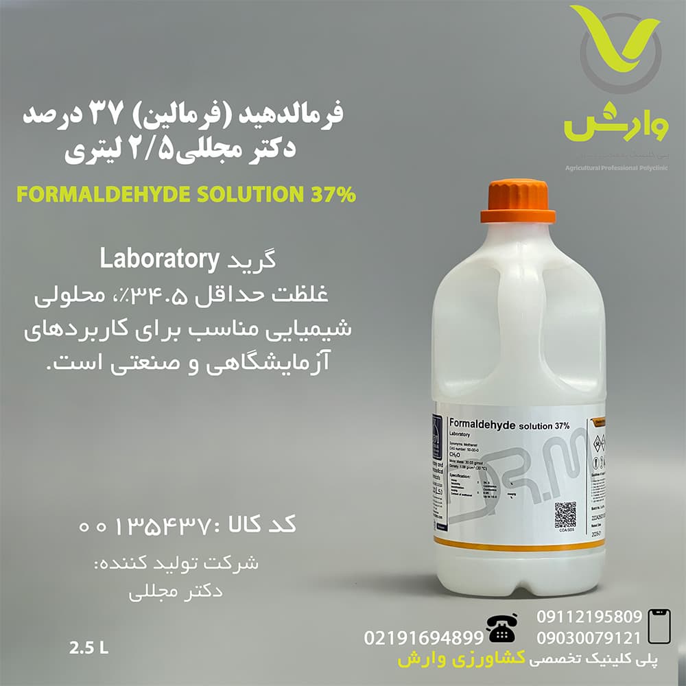 فرمالدهید (فرمالین) 37 درصد دکتر مجللی 2/5 لیتری