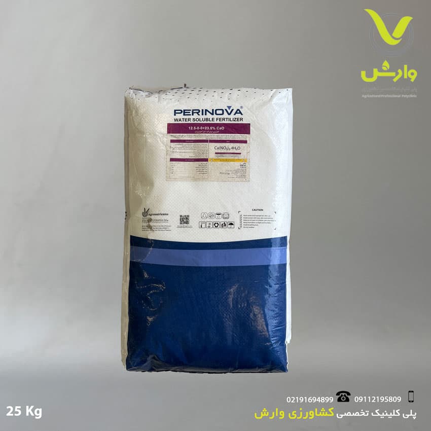 کود نیترات کلسیم کریستال تتراهیدرات پرینوا مکزیک پاکت 25 کیلویی — تصویر ۲