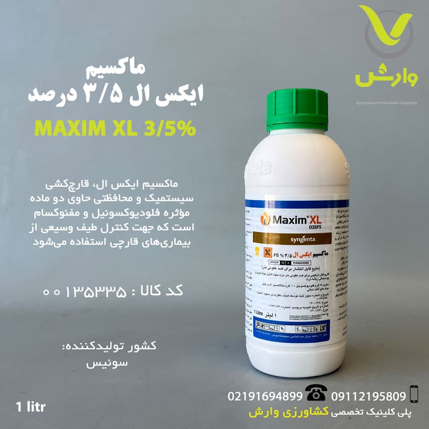 ماکسیم ایکس ال 3/5 درصد اف اس سینجنتا 1 لیتری