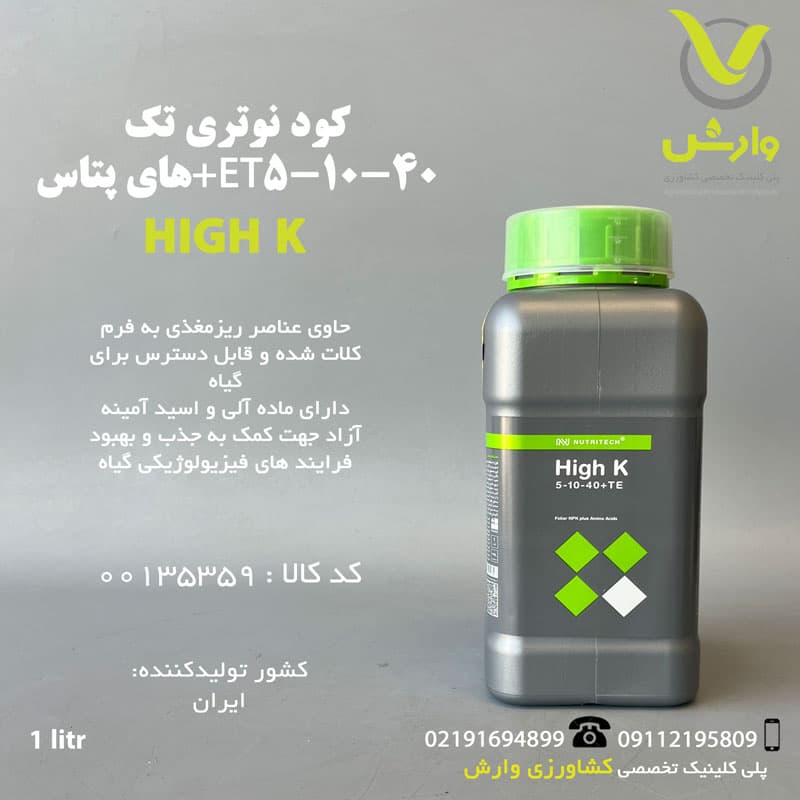 کود مایع 40-10-5 TE+ های پتاس نوتری تک بازارگان کالا 1 لیتری