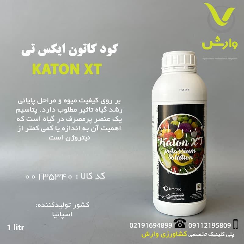 کود کاتون ایکس تی کیمیتک اسپانیا 1 لیتری