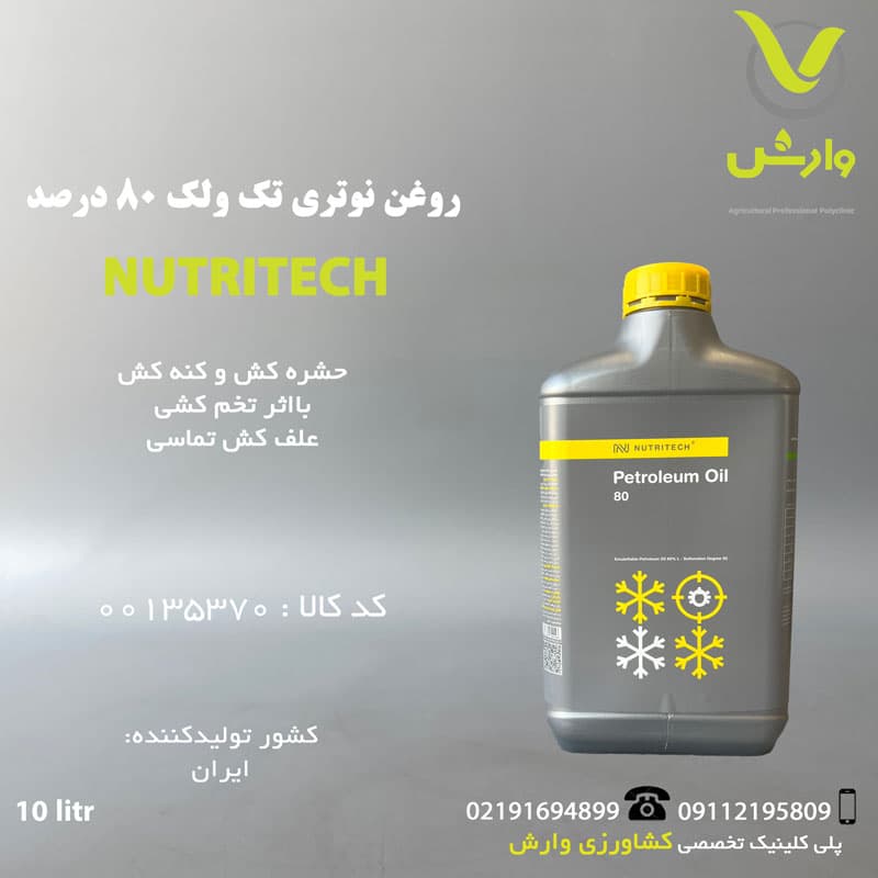 نوتری تک روغن ولک بازارگان کالا 10 لیتری