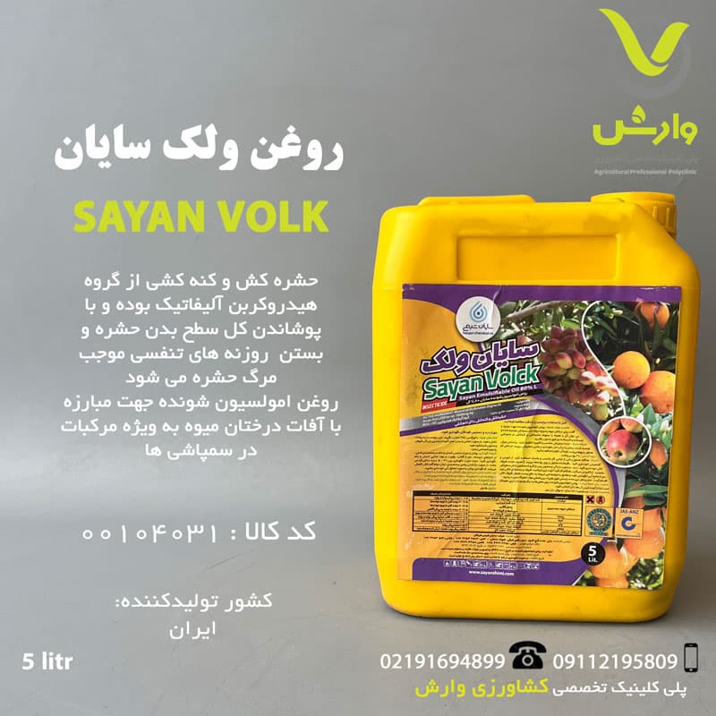 روغن ولک سایان شیمی 5 لیتری