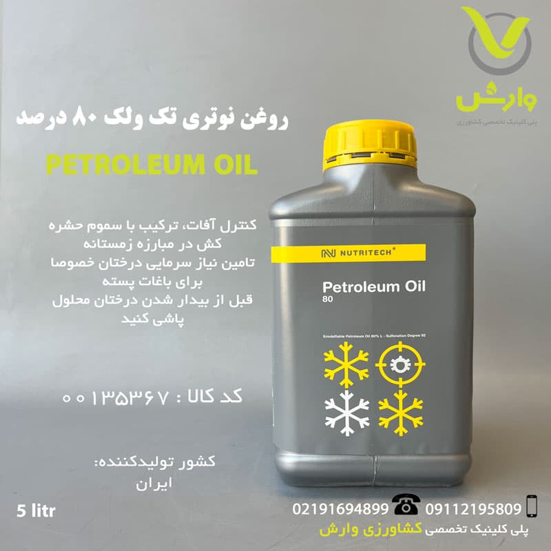 سم روغن ولک نوتری تک بازارگان کالا 5 لیتری