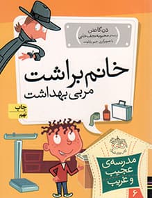 خانم براشت مربی بهداشت – مدرسه ی عجیب و غریب 06