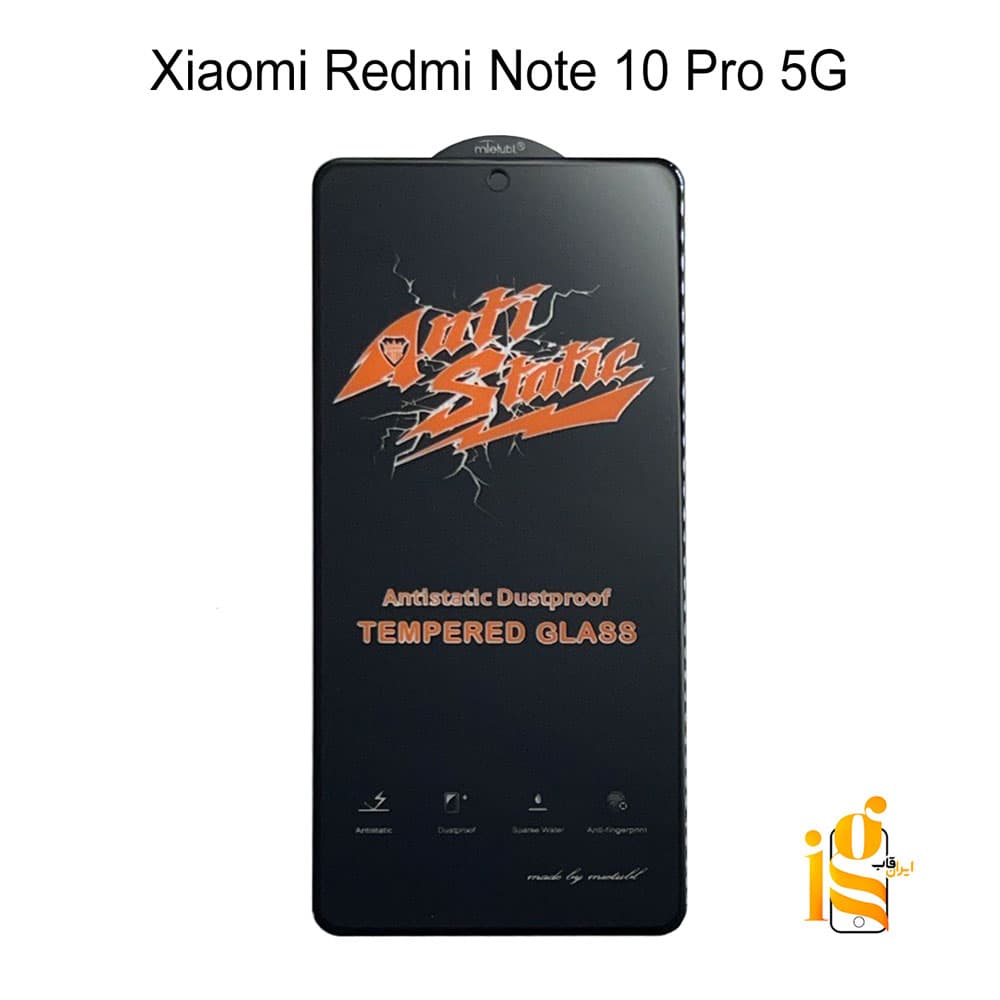 گلس شیشه ای آنتی استاتیک برای گوشی شیائومی Redmi Note 10 Pro 5G