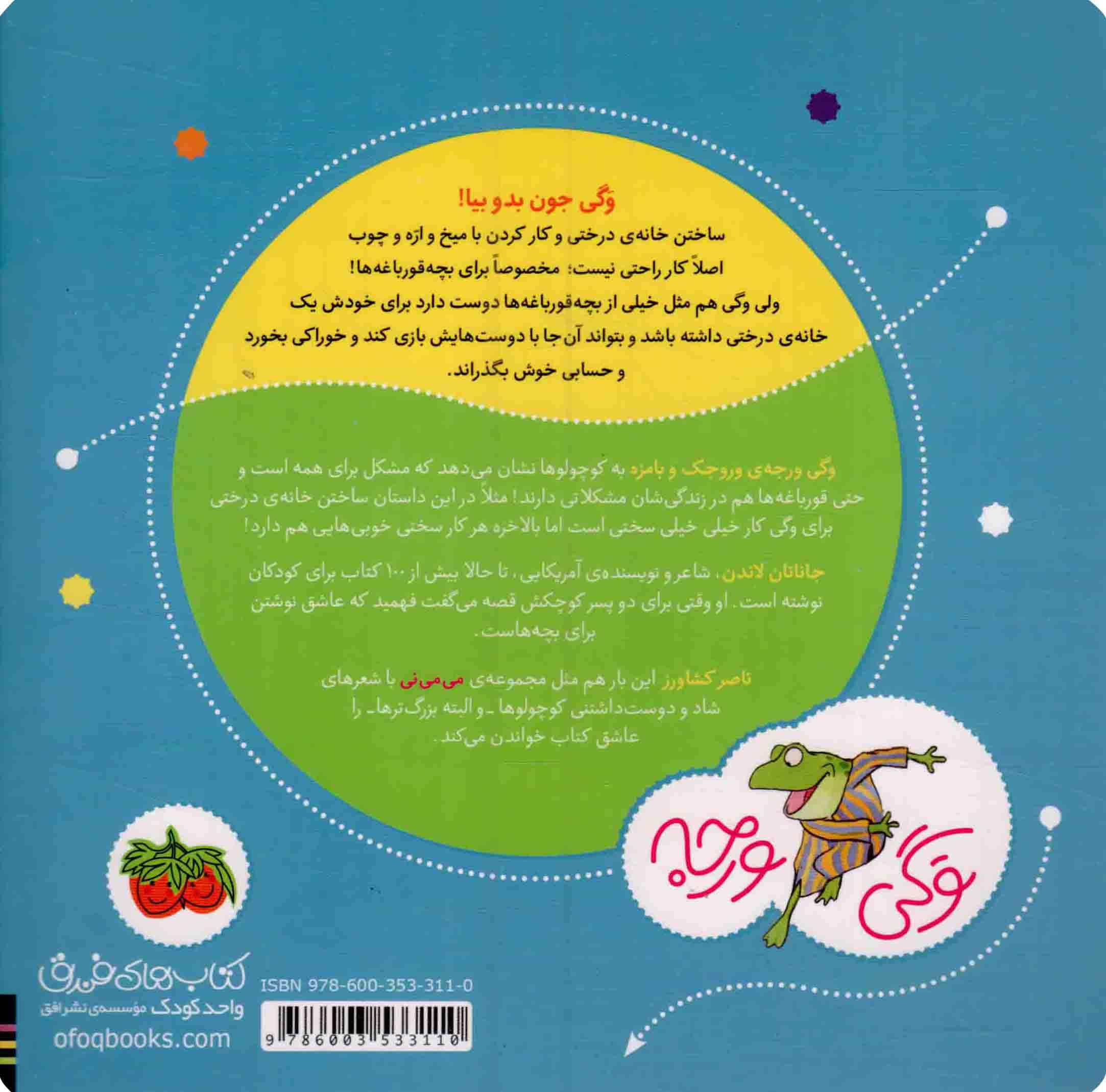 وگی ساخت خونه ای خوب با میخ و اره چوب – وگی ورجه 07 (تقویت مهارت های فردی و اجتماعی) — تصویر ۲