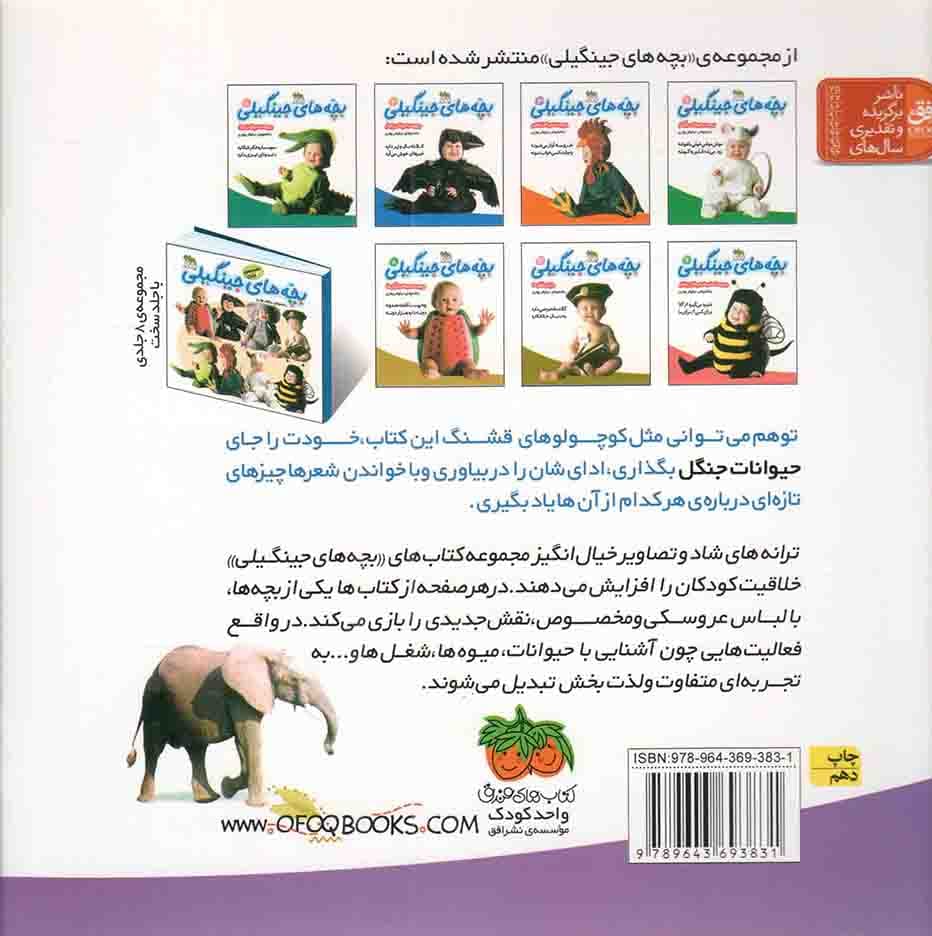 بچه های جینگیلی 02 – سنگینه مثل تخته سنگ، دماغ داره مثل شلنگ (در پوست حیوانات جنگل) — تصویر ۲